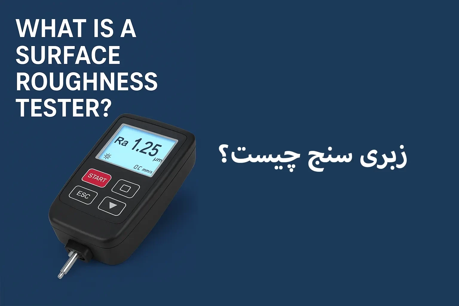 زبری‌سنج سطح (Surface Roughness Tester): راهنمای جامع، کاربردها و انتخاب دستگاه مناسب